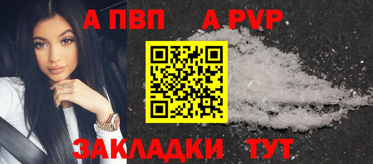 A PVP VHQ  APVP мука  Alpha PVP крисы CK  Вход с VPN  A-PVP  Гусев 