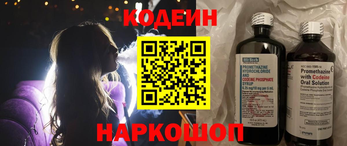 Codein напиток Lean (лин)  Вход с VPN  Кодеиновый сироп Lean напиток Lean (лин)  Гусев 