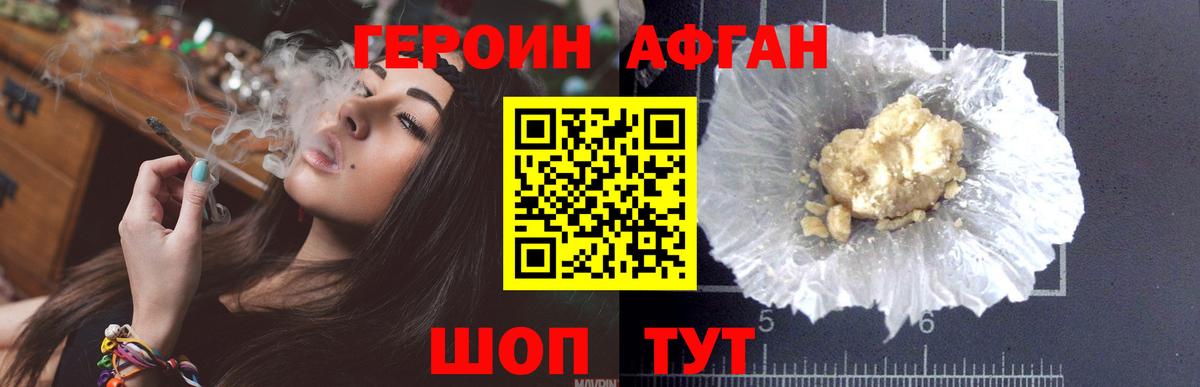Героин афганец Гусев
