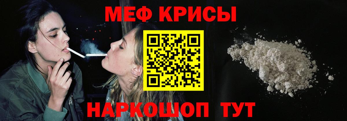 МЯУ-МЯУ  Мефедрон VHQ  МЕФ мяу мяу  где найти наркотики  Гусев  Меф  Вход с VPN 